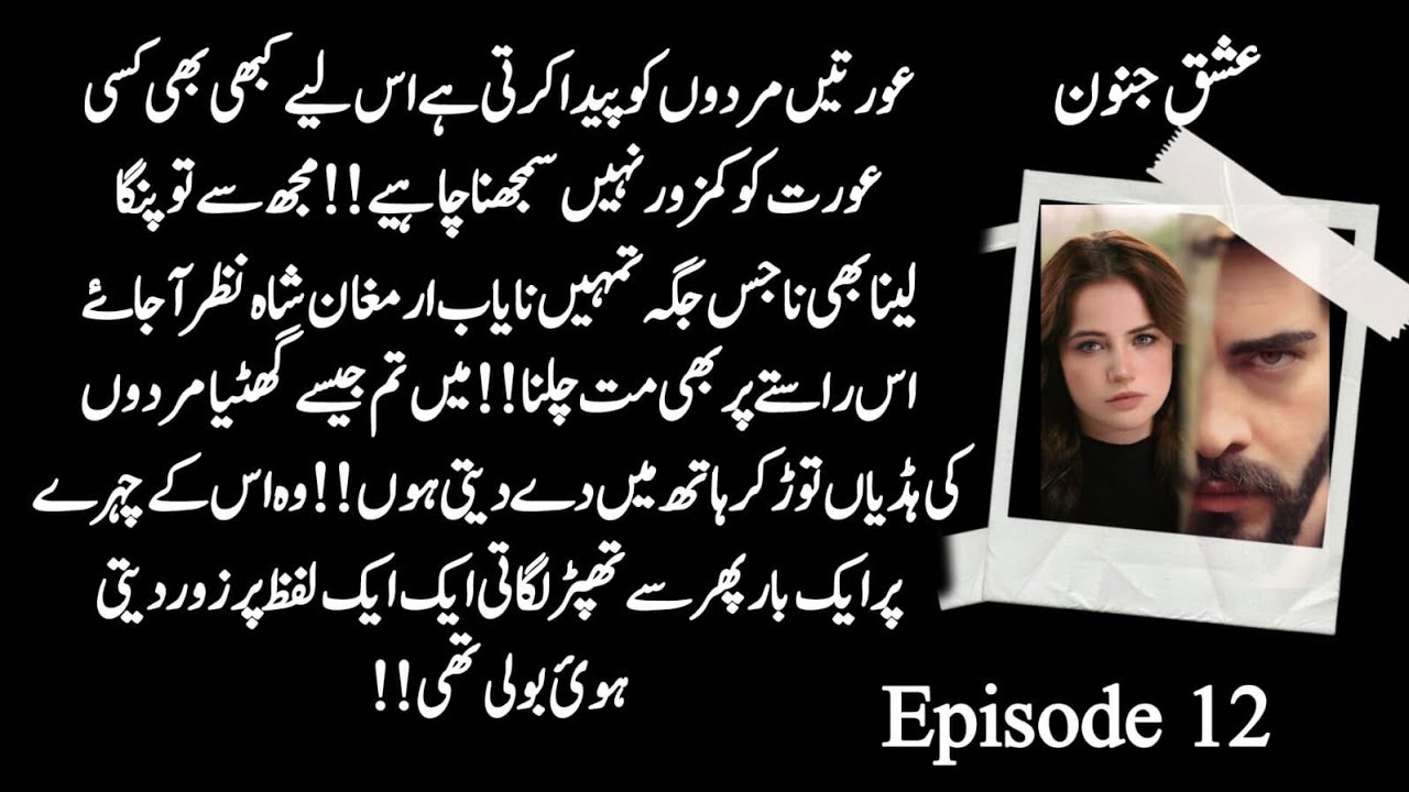 Ishq e janoon by Kinza Zahoor _ Epi 12
