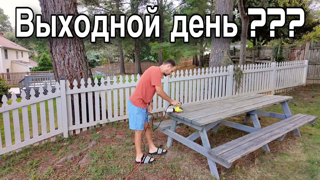 Выходной день. Что это???
