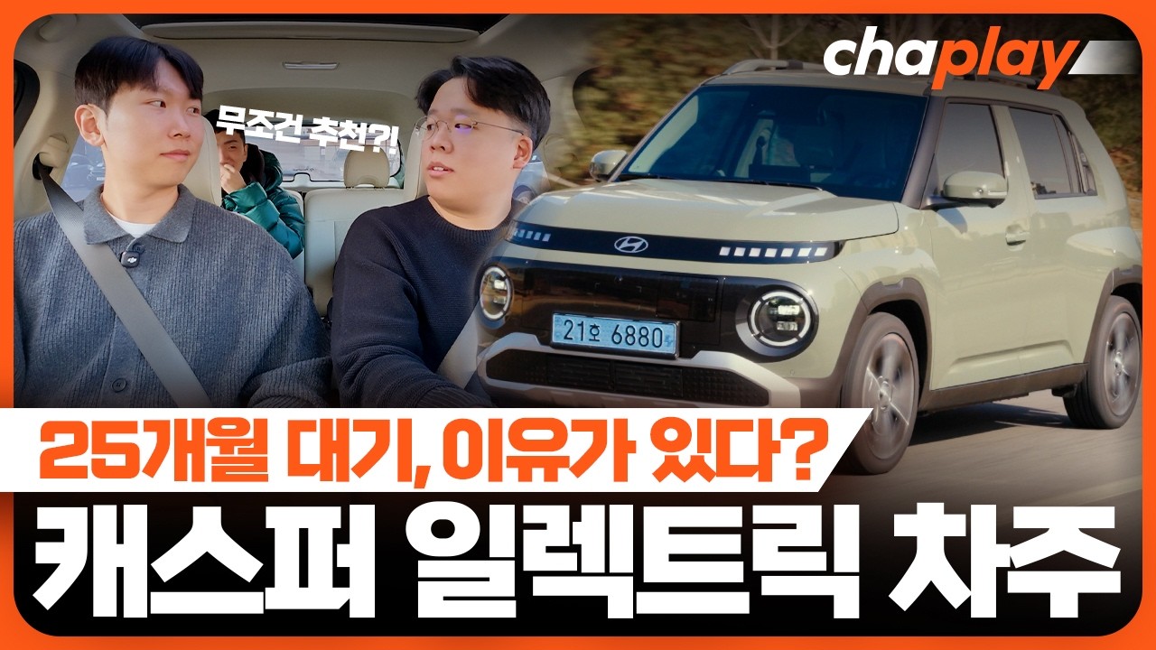 캐스퍼 일렉트릭 출고하고 솔직히 느낀 장단점 총정리 [알아보차]