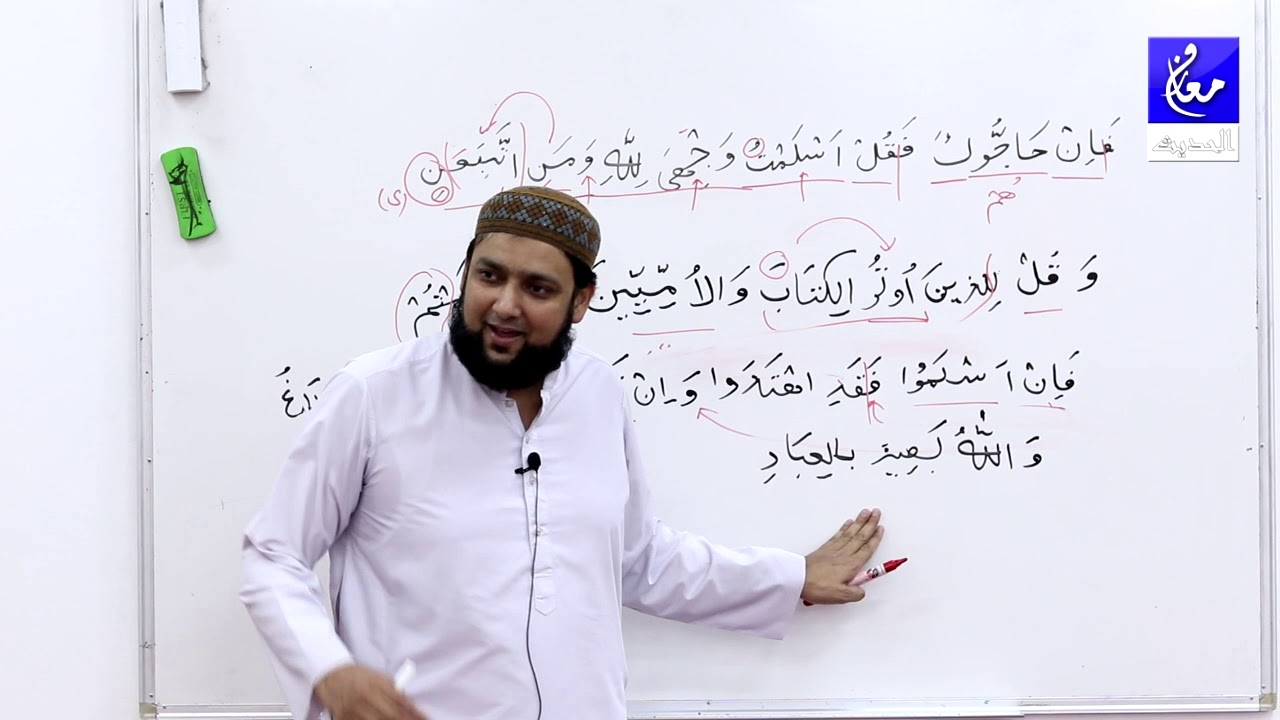 003 Surah Ale Imran 20 - 25 Grammar and Urdu Translation and Tafseer Ibn Kaseer