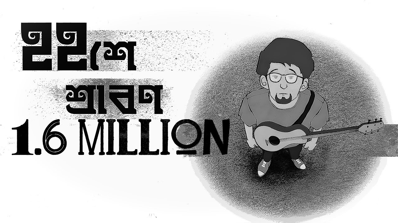 &ldquo;বাইশে শ্রাবণ &ndash; 1 Million+ Rock Anthem | Bangla Classic Turned Dark | Earth Man Official&rdquo;