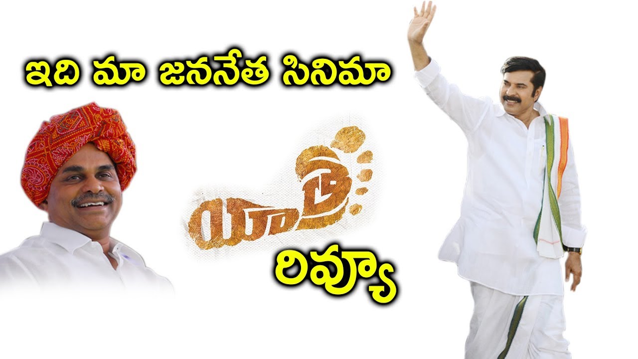 #YSR Biopic #yatra #yatra public talk #ysrcp | Yatra Movie Review & Rating  || V3 News Channel