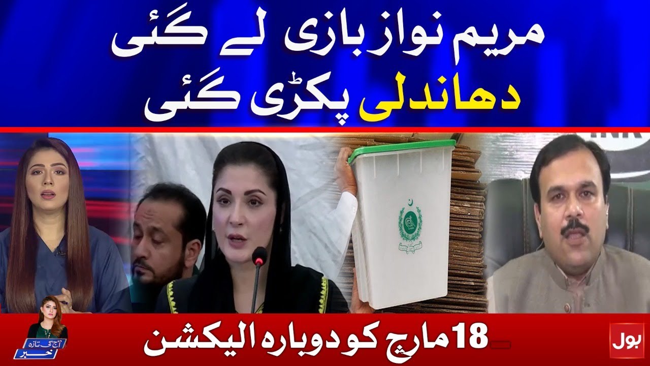 Daska Rigging | Controversial NA-75 Daska By-Election | Aaj Ki Taaza Khabar