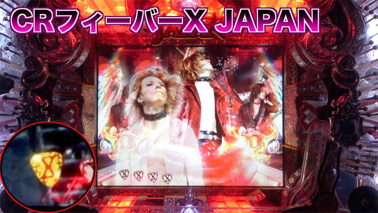 カッコいいパチンコ台【CR FEVER X JAPAN紅M】ー約束の時に全員が集結出来るのかー