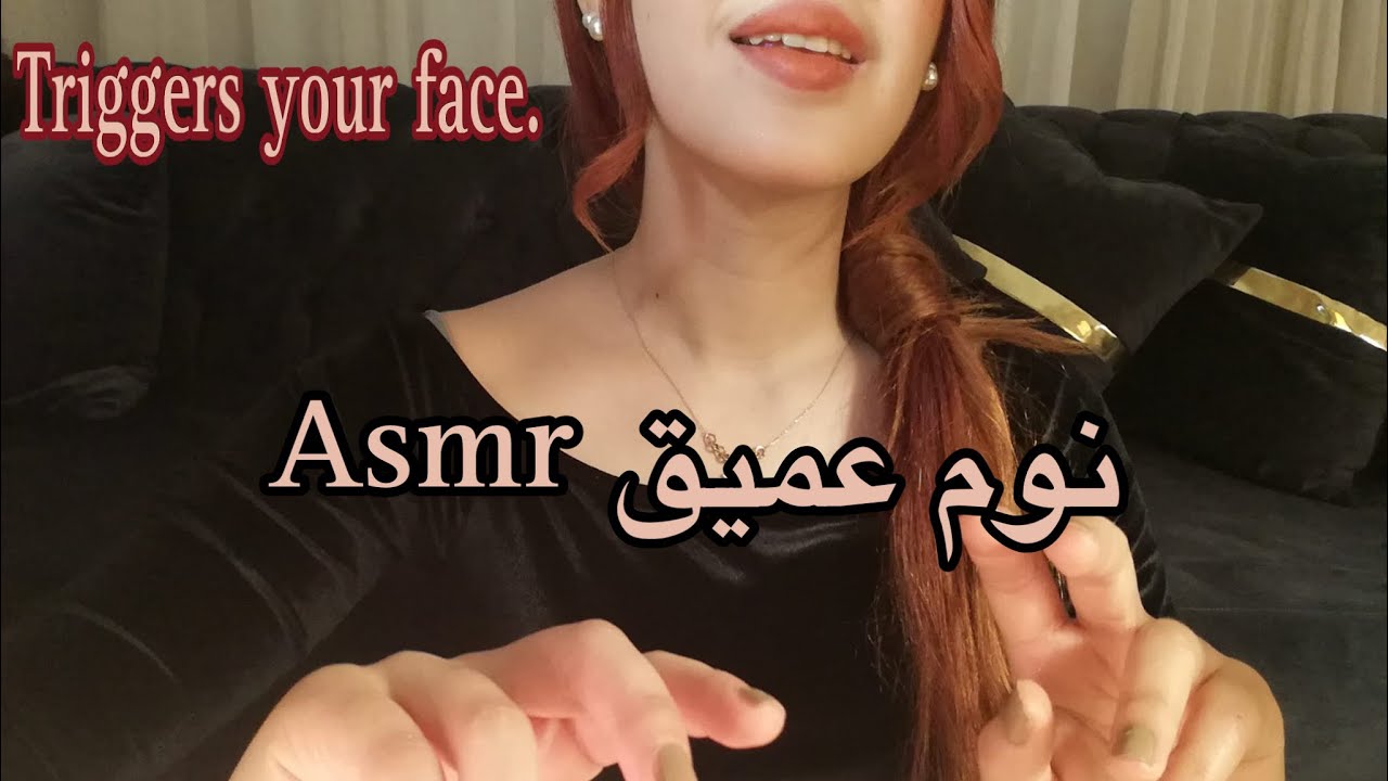 Arabic Asmr لمس الوجه بالفرشاة مع دردشة خفيفة غير مفهومة triggers in your face