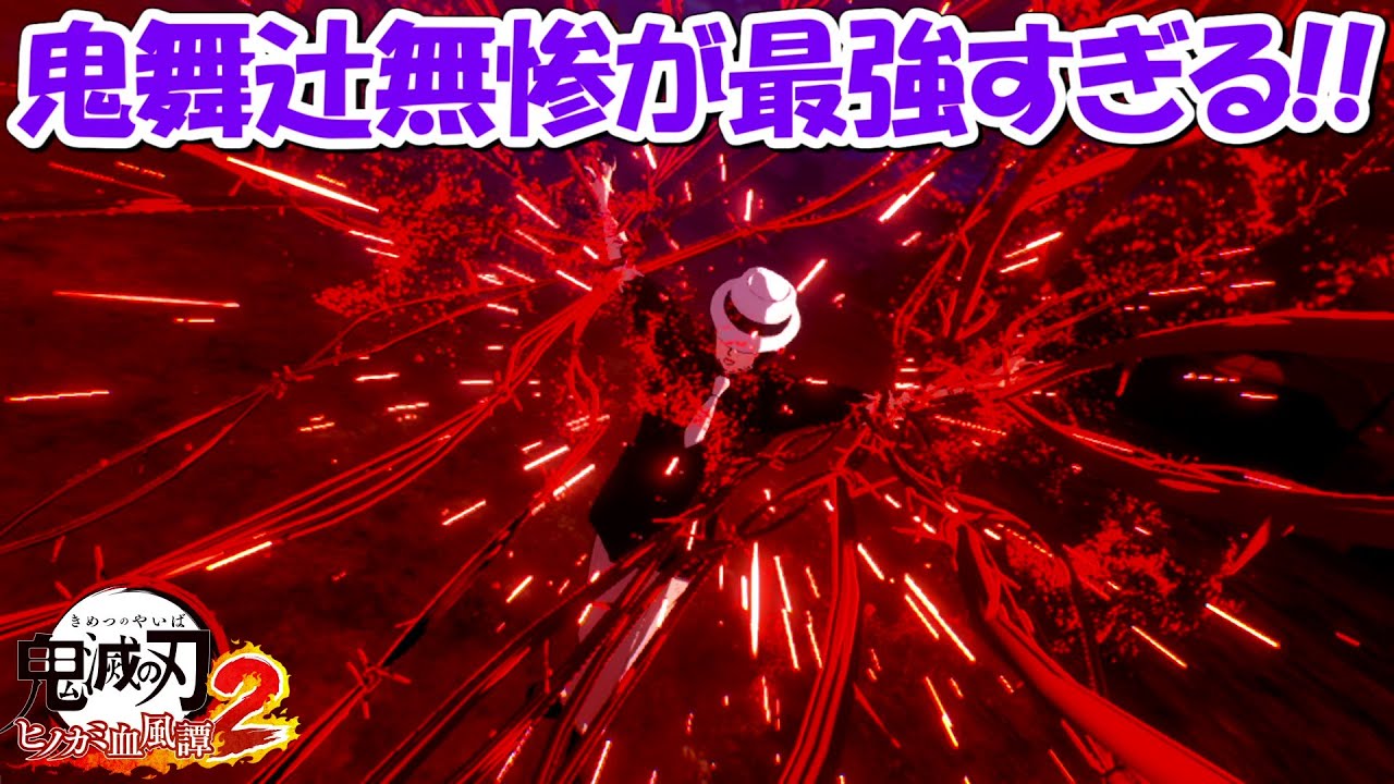 【ヒノカミ血風譚2】新キャラの鬼舞辻無惨が最強すぎる！！【鬼滅の刃】
