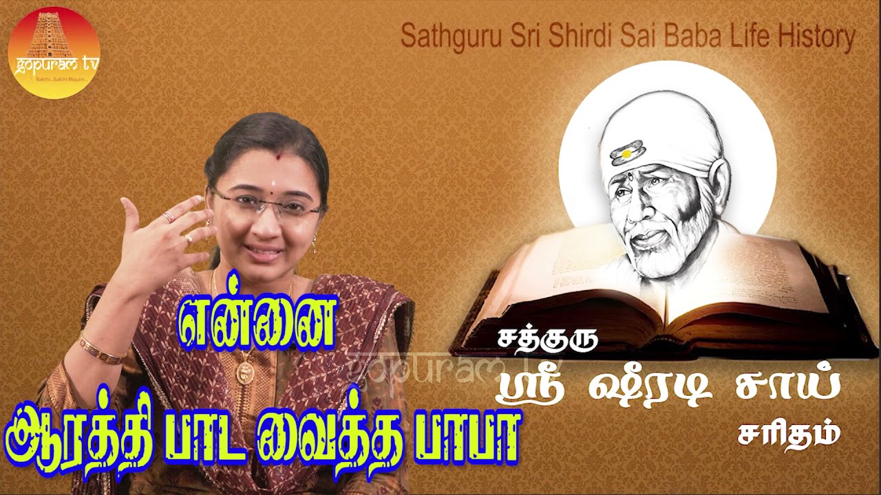 Sathguru Sri Shiradi Sai Saritham |  Part -  221 | Gopuram Tv