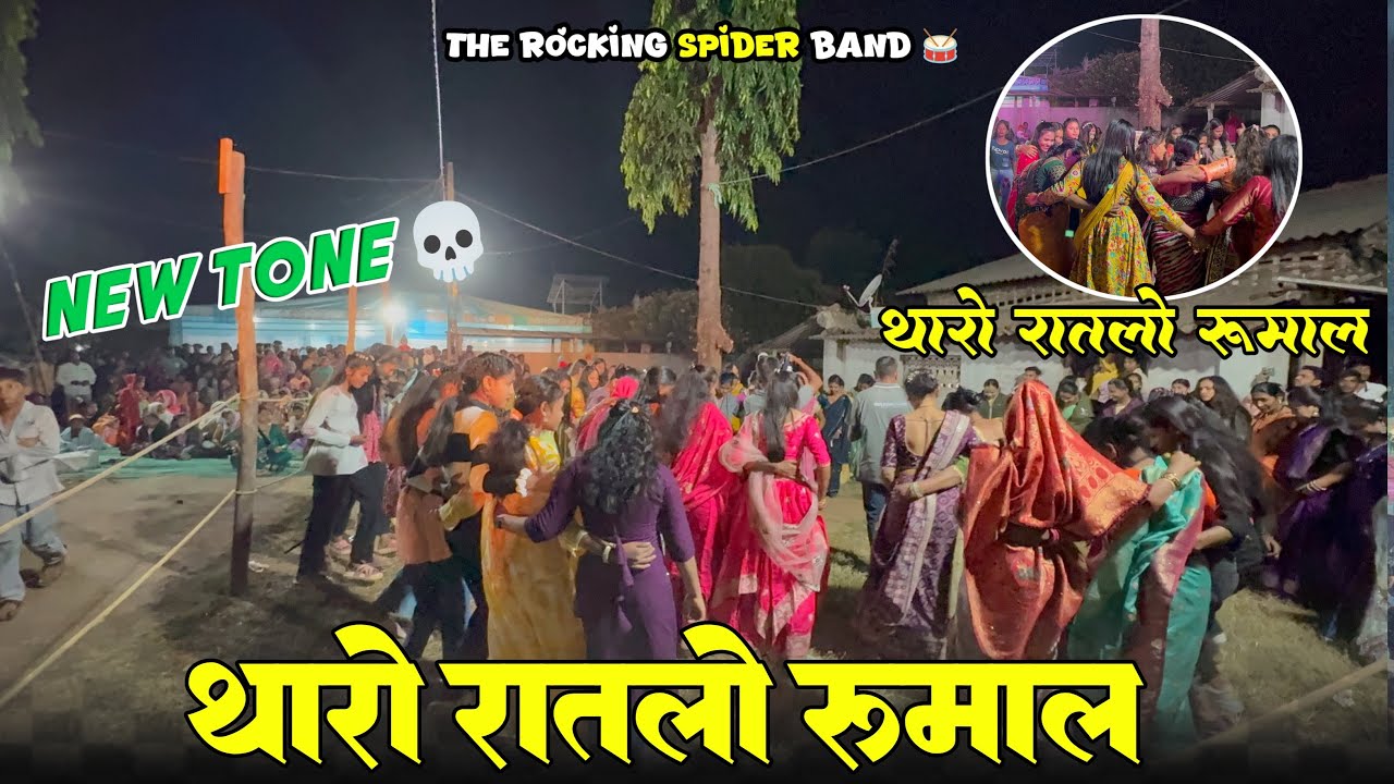थारो रातलो रूमाल Tone के साथ आदिवादी Dance WOW 🤩 | The Rocking Spider Band 2026 | Adivasi Timli Song