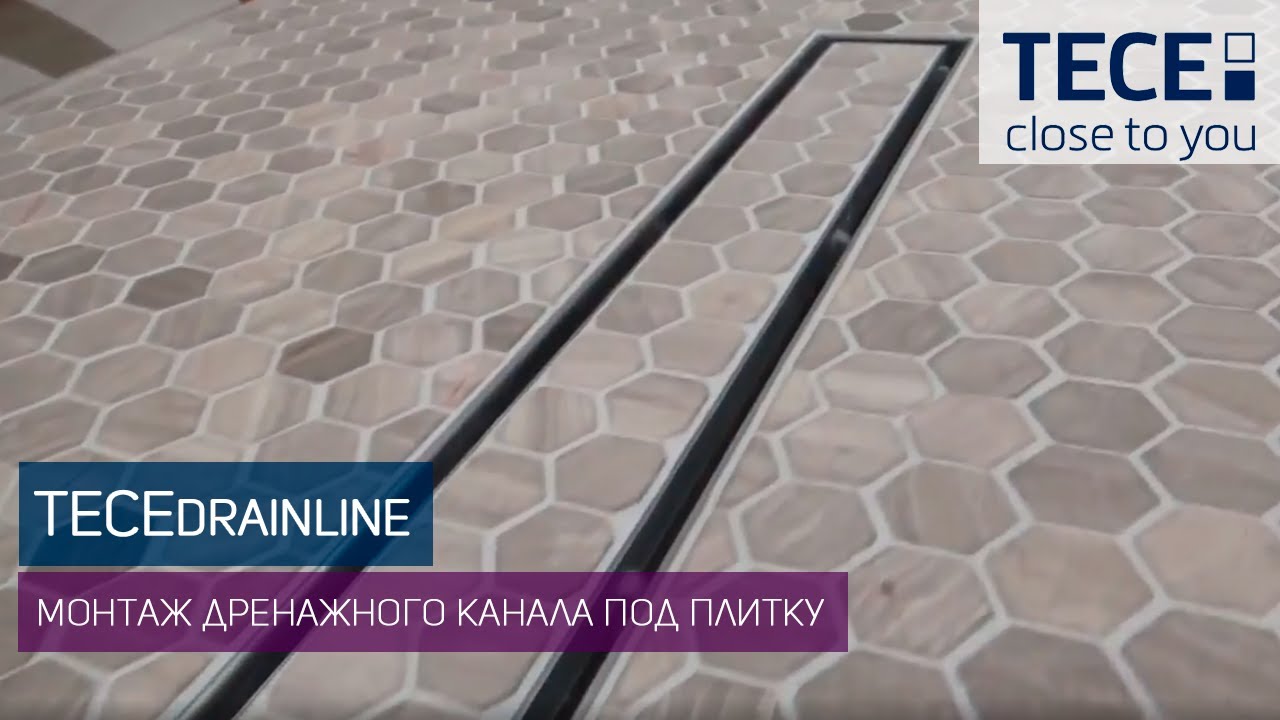 Монтаж дренажного канала ТЕСЕdrainline под плитку. #701
