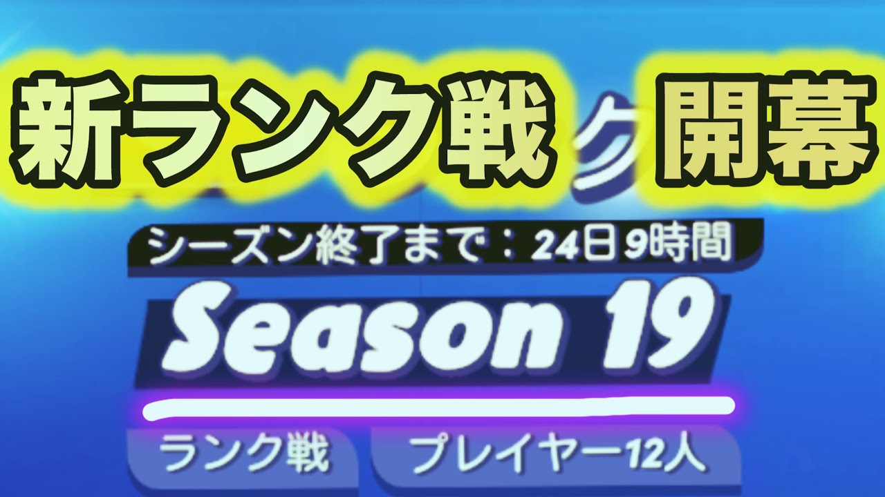 【ランク戦】もちろんチャンピオンを狙って