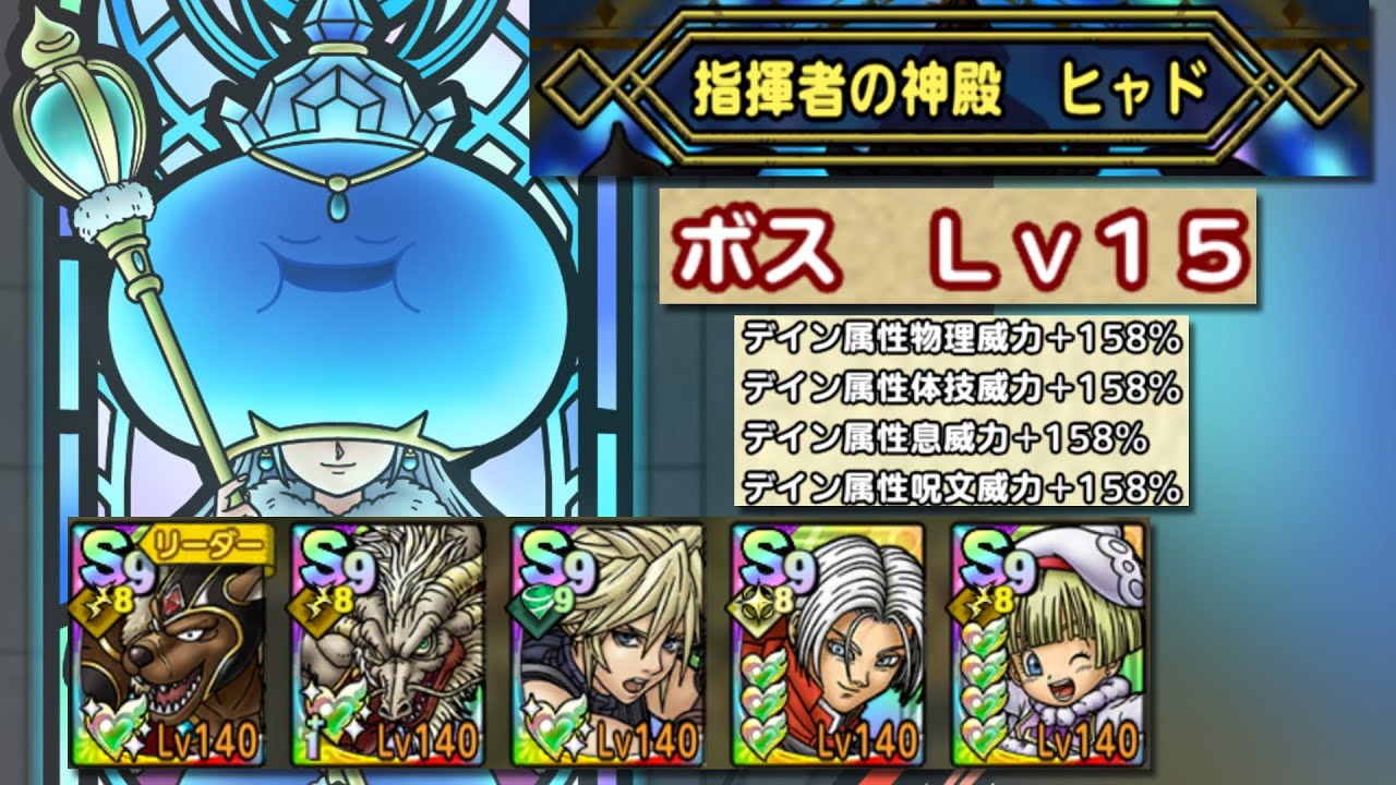 250714 ドラクエタクト 指揮者の神殿 ヒャド ボス Lv15