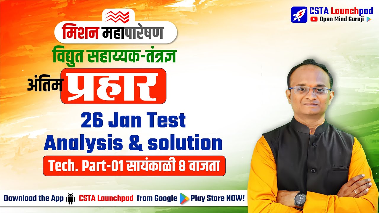 महापारेषण⚡विद्युत सहाय्यक 🔴Test Analysis & Solution Part-1