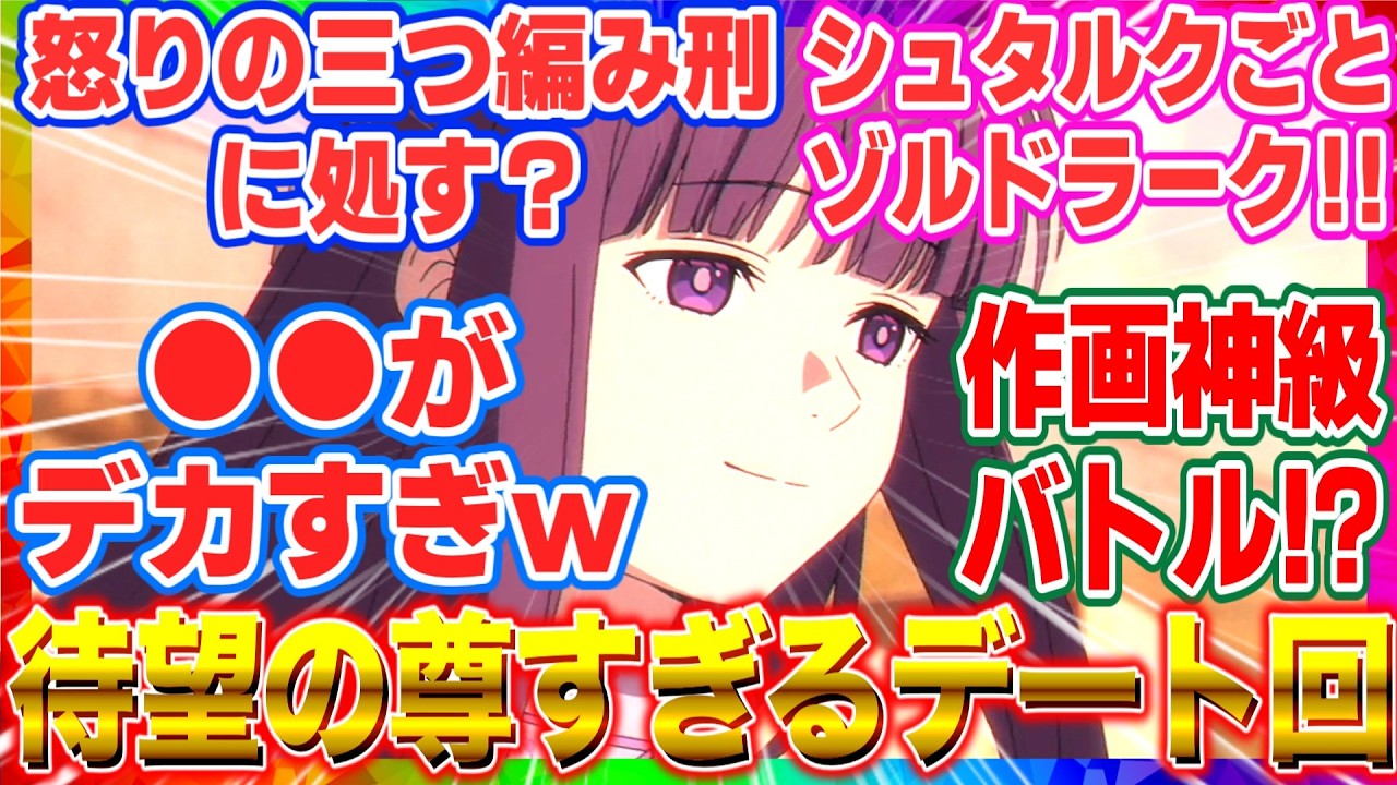【葬送のフリーレン 第32話 】「誰かの故郷」フェルンが本気で可愛すぎた...不器用すぎる尊すぎるデート回にニヤニヤが止まらない視聴者の反応【2期第4話】【海外の反応集】