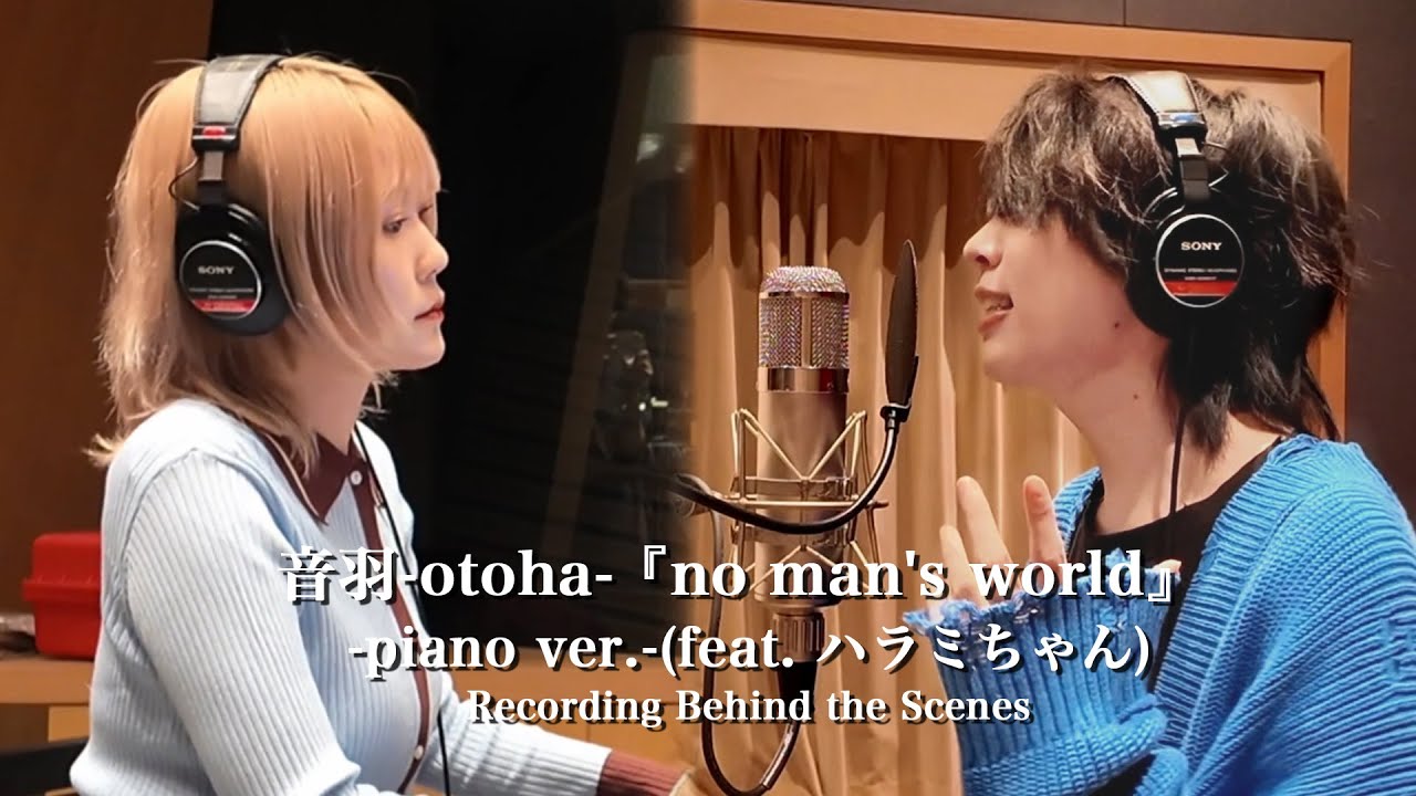 音羽-otoha-「no man’s world」-piano ver.-(feat. ハラミちゃん)Recording Behind the Scenes
