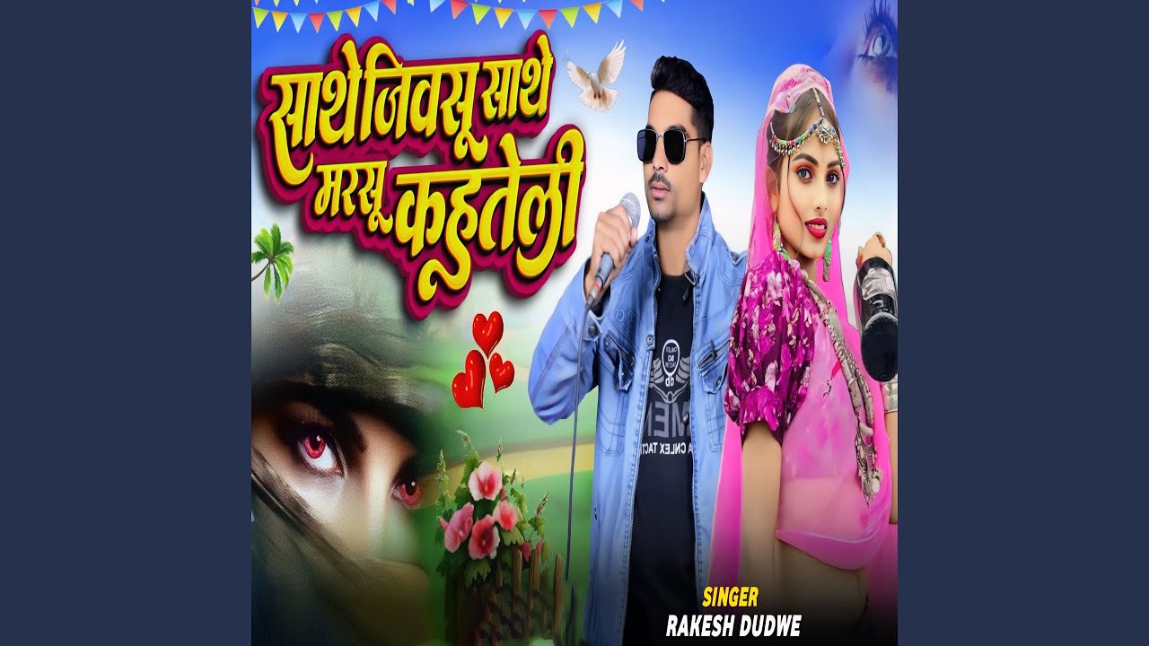 Sathe Jiwasu Sathe Marsu Kahutali
