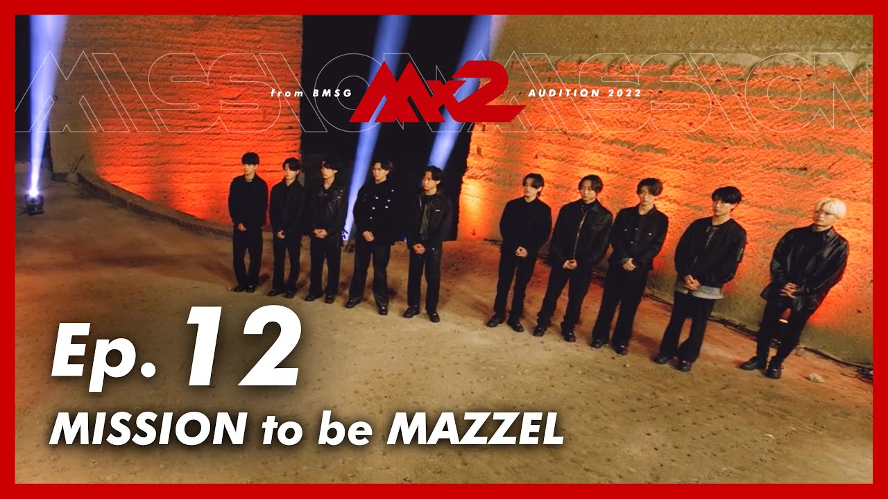 【MISSIONx2】Ep.12 / MISSION to be MAZZEL