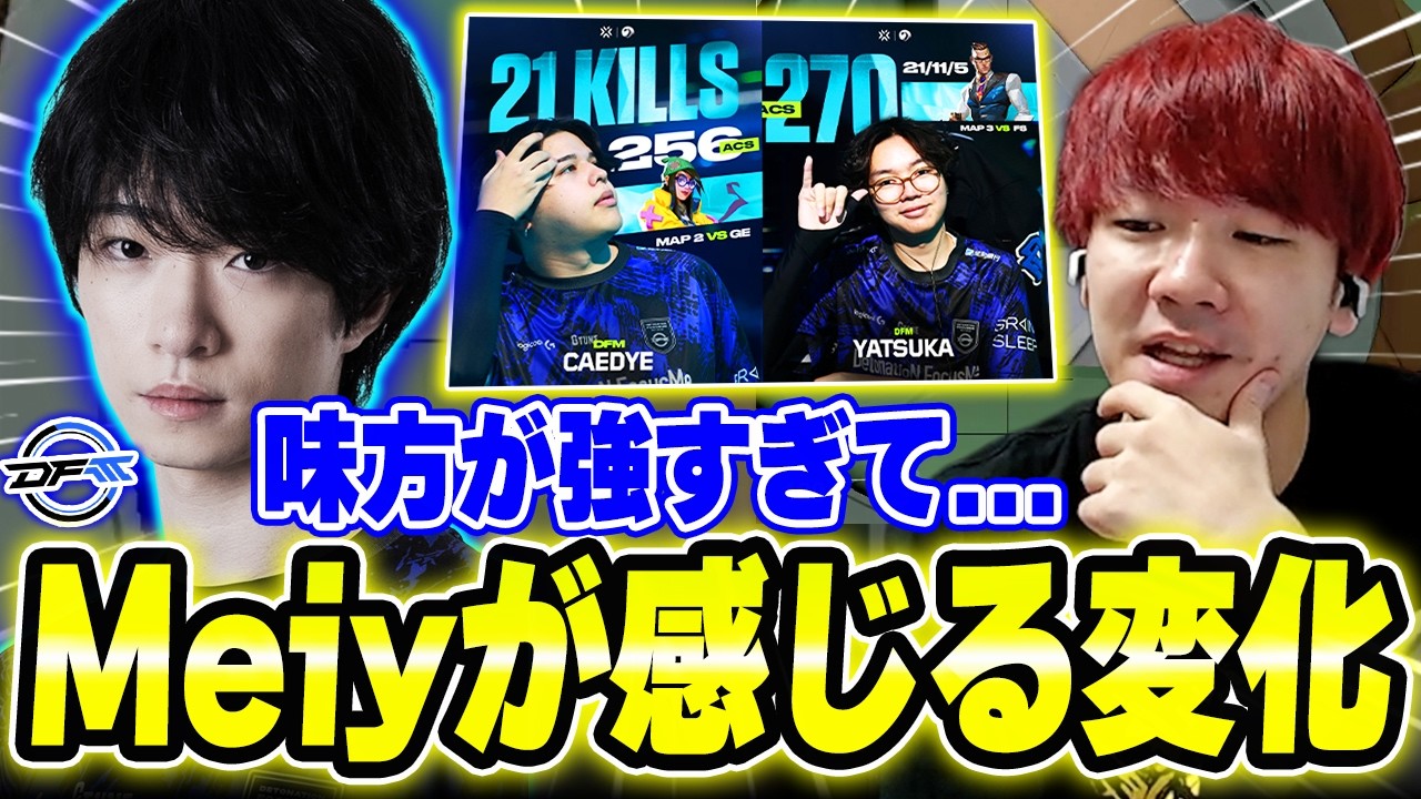 新生DFMの躍進の中でMeiy選手が感じる変化／Bijuヨルの2デュエDUO【VALORANT】