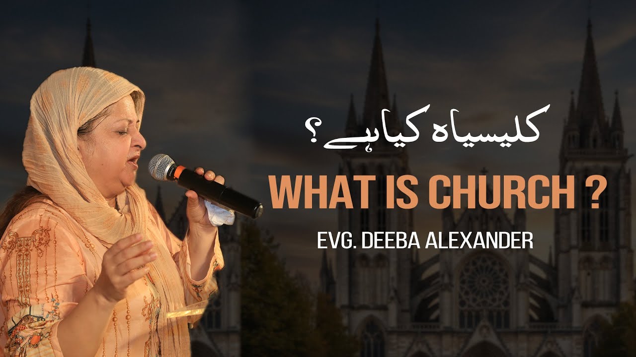 WHAT IS CHURCH ?  EVG. DEEBA ALEXANDER