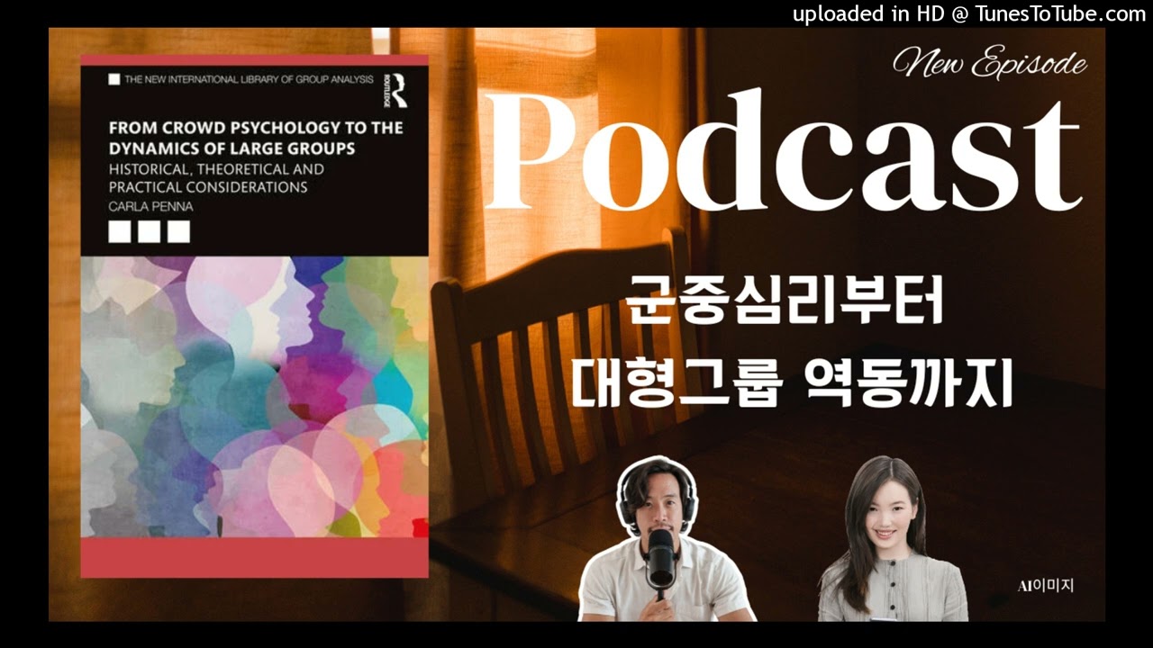 [군중심리부터 대형그룹 역동까지] 9장. 32명이 넘는 순간 개인이 지워지는 이유