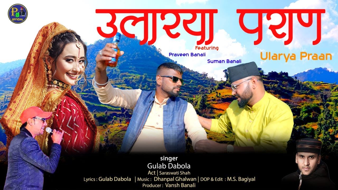 Ularya Praan (उलारया पराण)|| Gulab Dabola || Praveen Banali || New Garhwali Song 2025 || Saraswati S