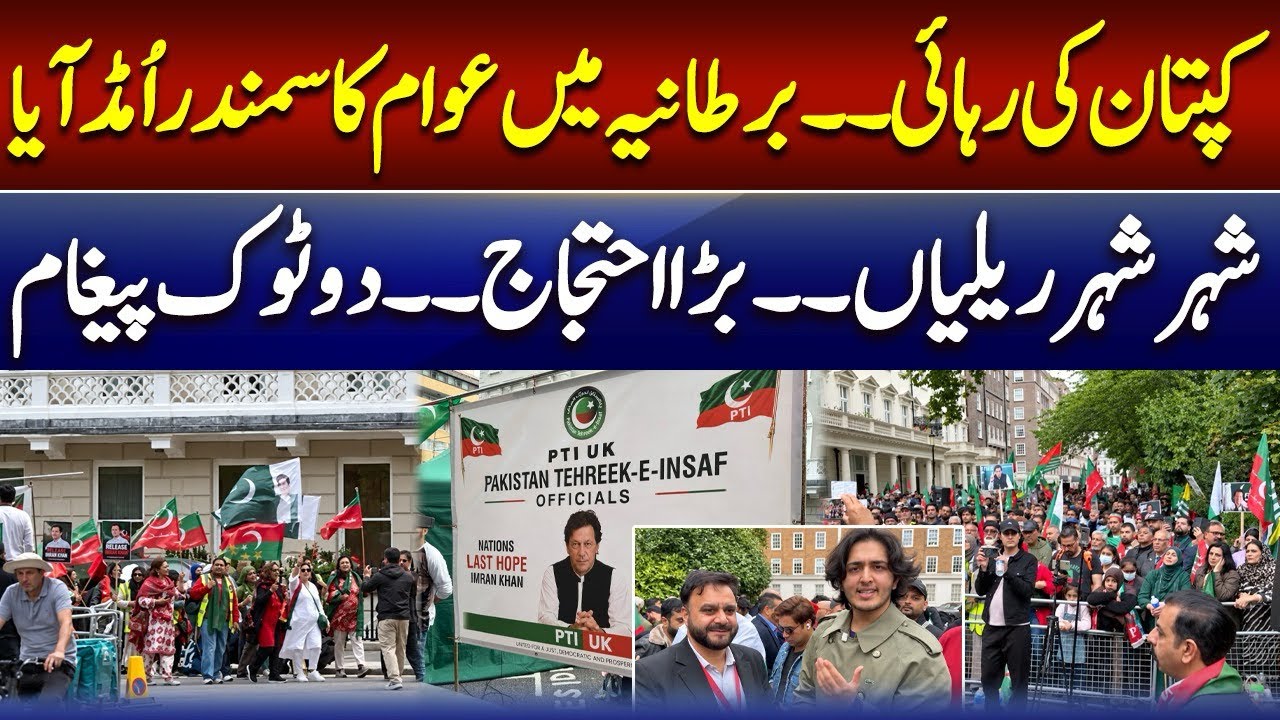  PTI UK protest held in front of the Pakistan High Commission in London| Special Report by CNI News 