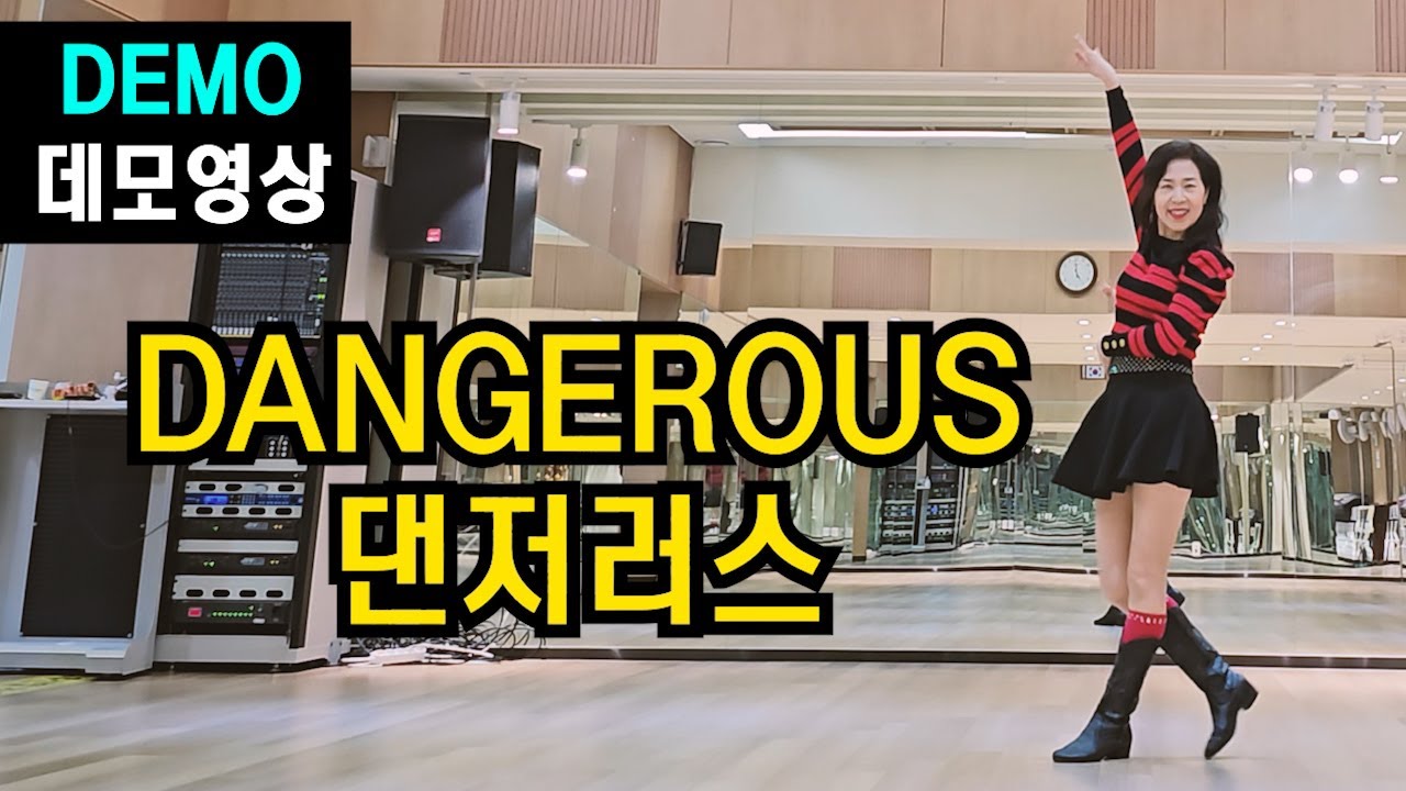 댄저러스(Dangerous)|Improver | 유쾌ㆍ상쾌ㆍ통쾌~ 신나게 춤추며 호~울쭉해지자  🫠
