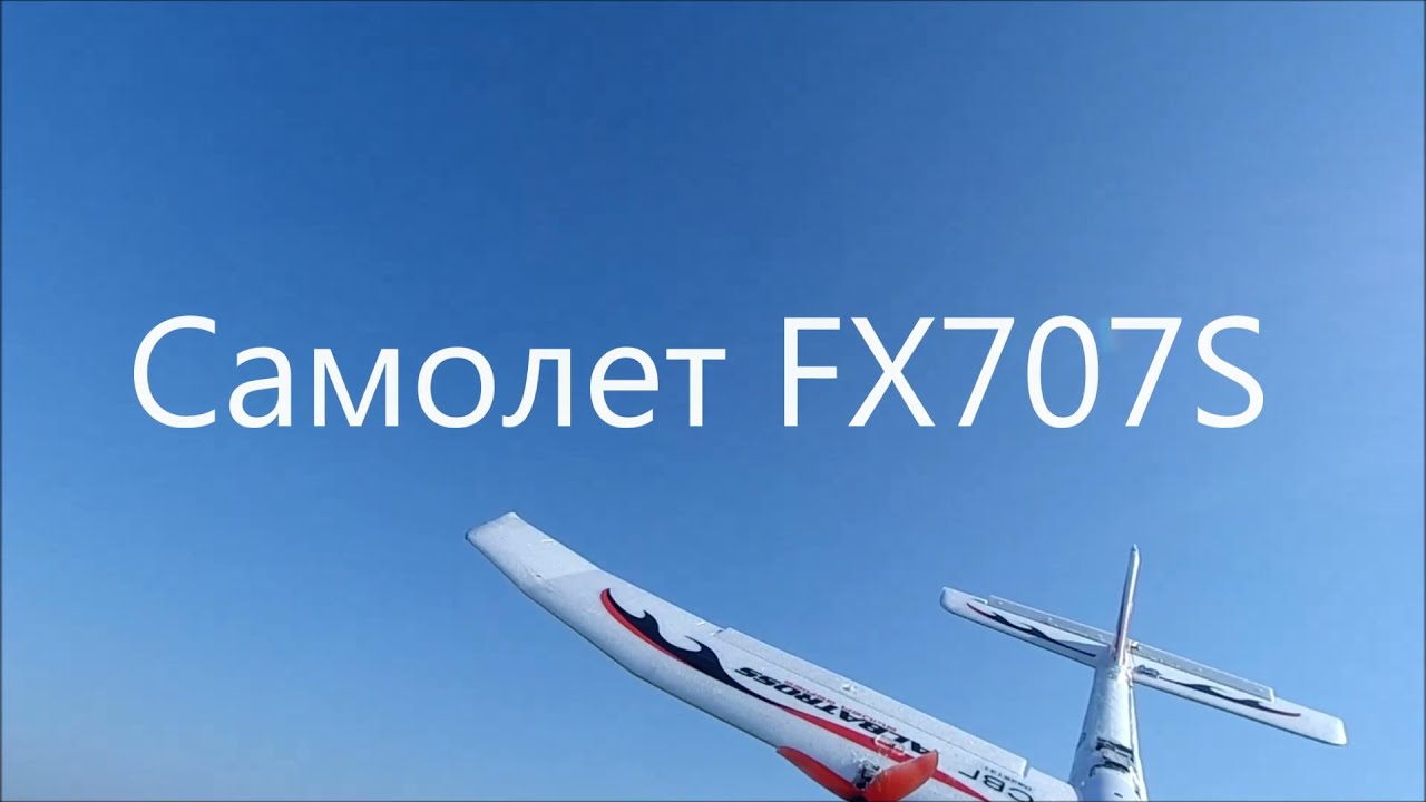 FX707S 20 мая 2021