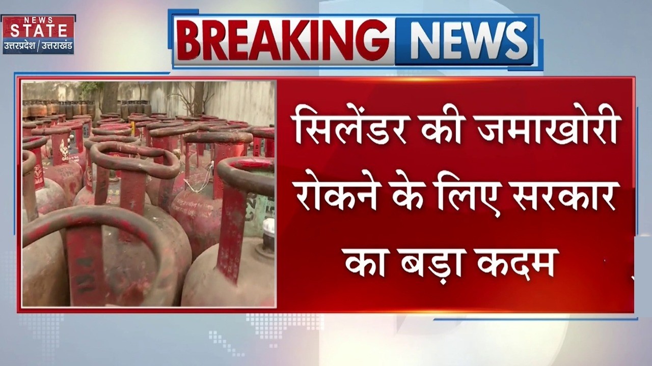 LPG Gas Cylinder New Rule: सिलेंडर की जमाखोरी रोकने के लिए सरकार का बड़ा कदम । Breaking News