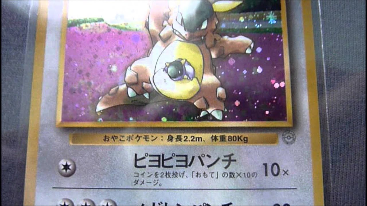 Pokemon 1998 Family Event Trophy Kangaskhan!