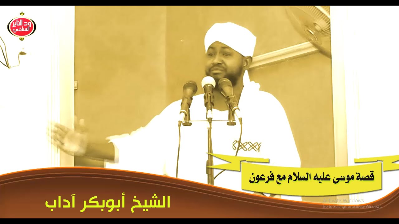قصة موسى عليه السلام مع فرعون  