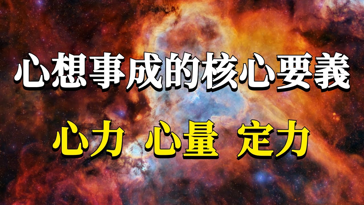 如何在生活中正確使用吸引力法則？絕大部分人使用吸引力失效的根本原因，是忽視了這三個核心要義！#能量#業力 #宇宙 #精神 #提升 #靈魂 #財富 #認知覺醒 #修行
