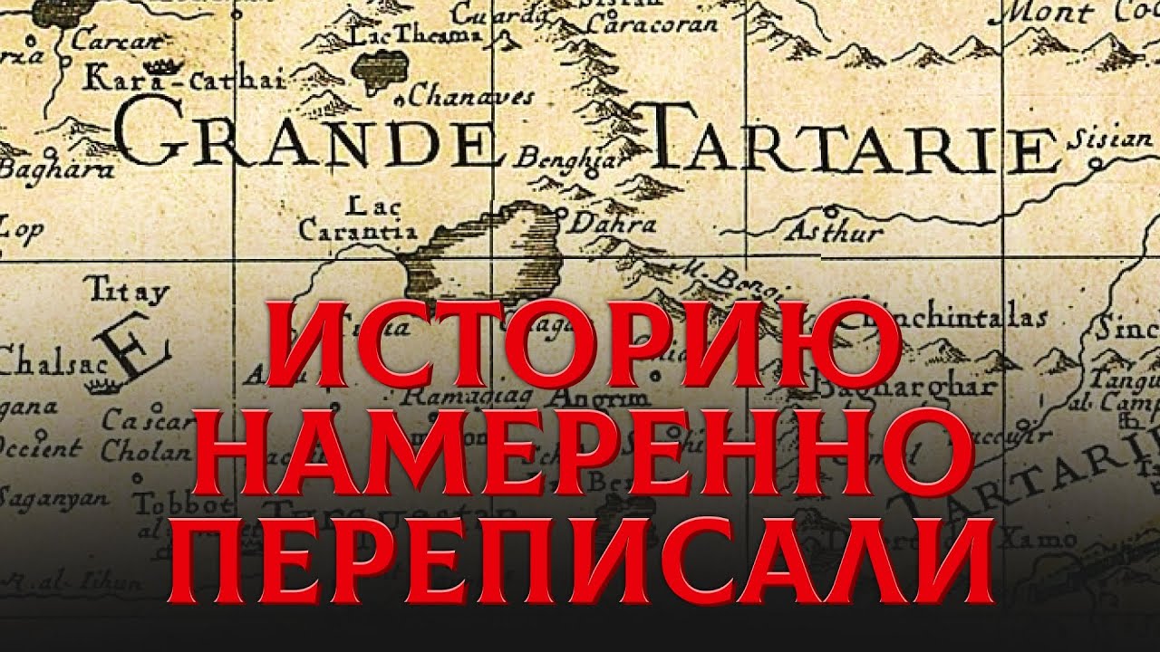 Прошлое Переписали. Вся Правда о Гигантах, Потопе и Великой Перезагрузке