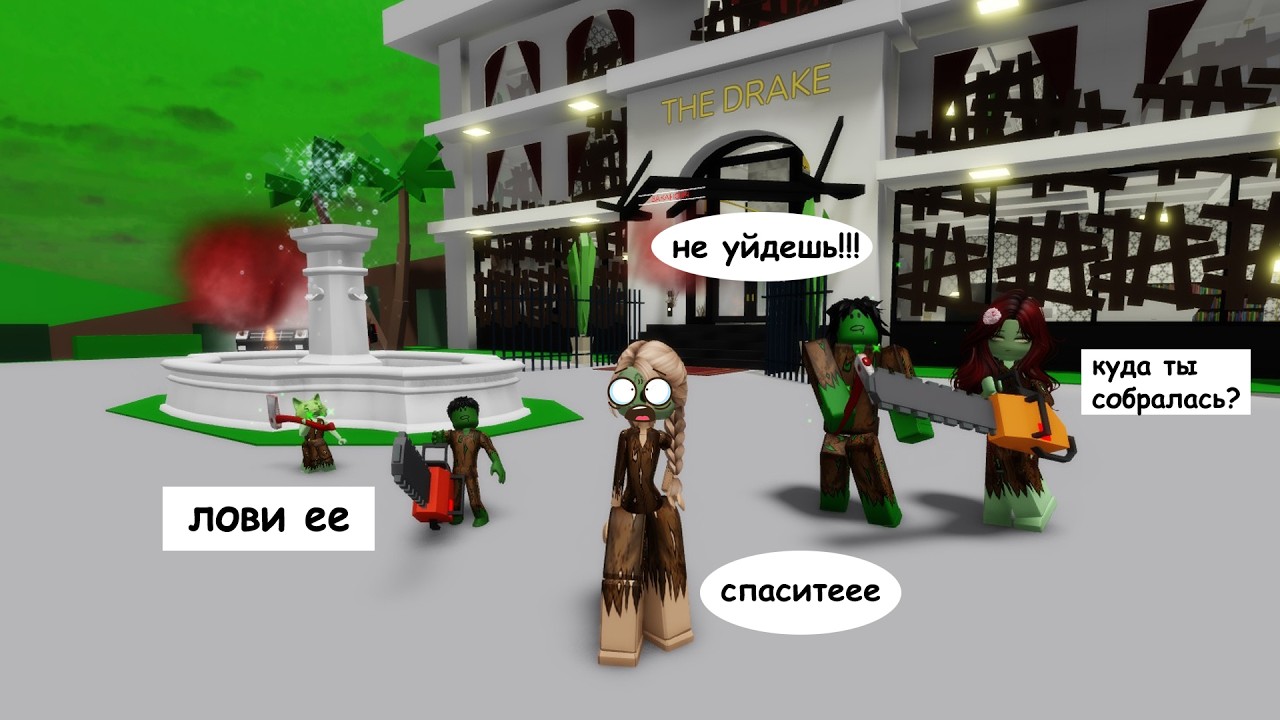 ПРИТВОРИЛАСЬ ДОЧКОЙ В СЕМЬЕ ЗОМБИ В БРУКХЕВЕН РП #brookhaven #roblox #шанелькароблокс