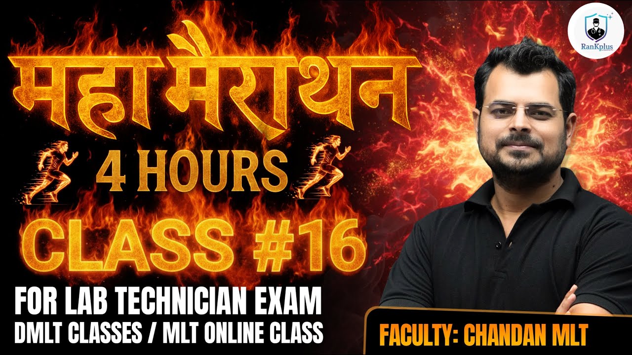 Marathon classes #16 | महामैराथन MCQ's  For Lab technician exam | DMLT classes | mlt online class