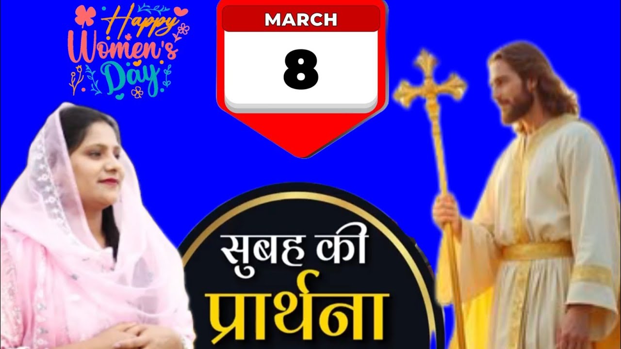 Morning prayer ll सुबह की प्रार्थना ll Sisrer Amrita ll PK Masih Ministry ll #blessingprayer ll