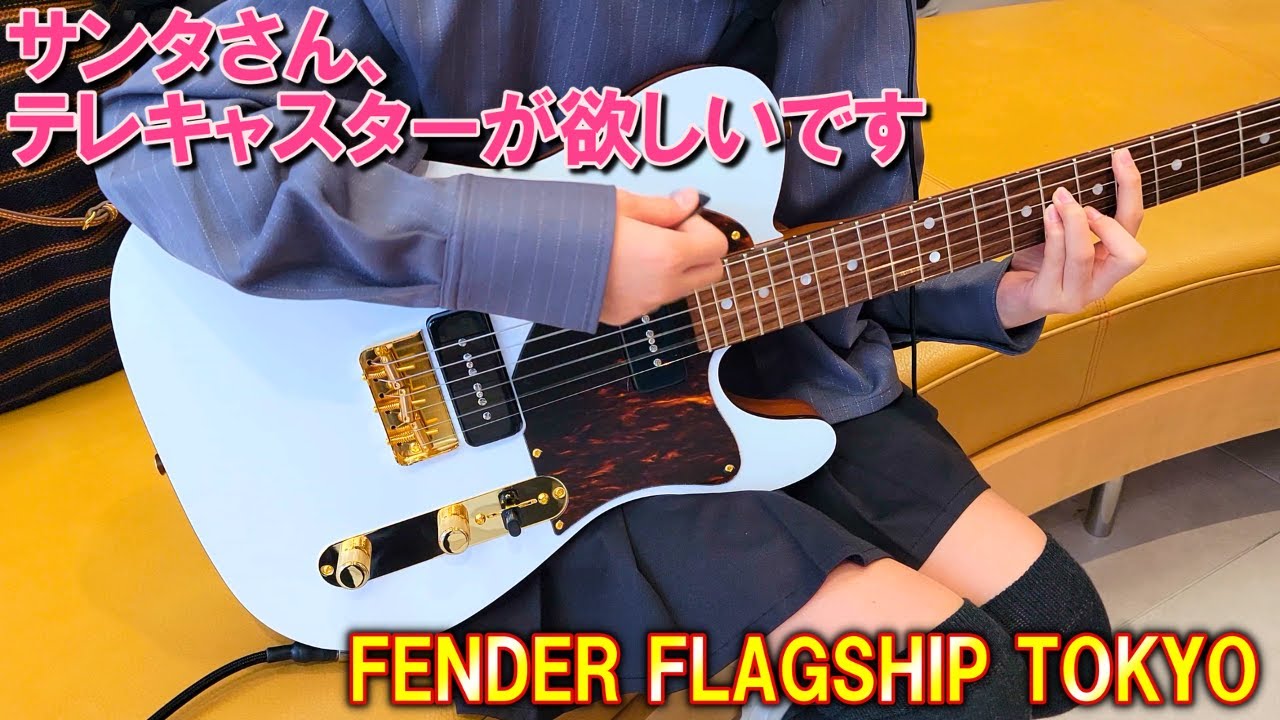 【ぼっち・ざ・ろっく！大好き11歳ギター女子】サンタさんにテレキャスターをお願いしにFENDER FLAGSHIP TOKYOに行ってきました♪【エレキギター初心者】