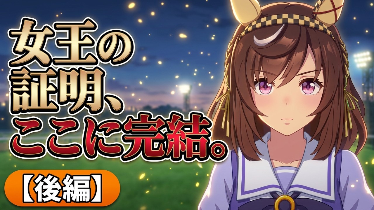 ブエナビスタ【育成ストーリー】後編