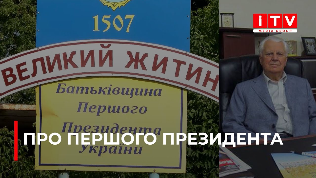 Помер Леонід Кравчук: що відомо про першого президента України