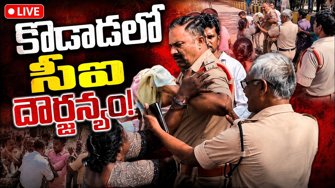 LIVE: కోదాడలో సీఐ దౌర్జన్యం! QnewsHD