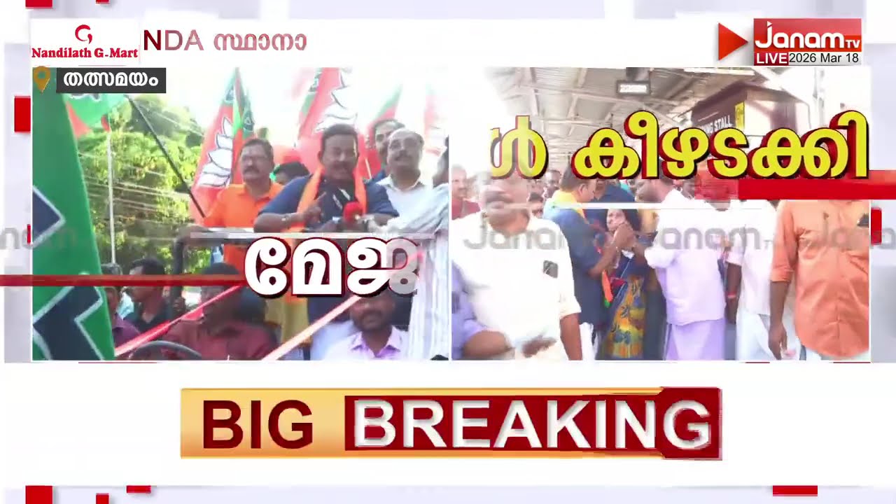 ആവേശം ഉയർത്തി മേജർ രവി, ഒറ്റപ്പാലത്ത് എൻഡിഎയുടെ വമ്പൻ റോഡ് ഷോ | KERALA ASSEMBLY ELECTION 2026