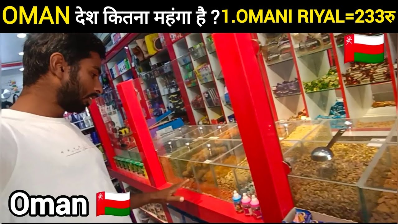 MARKET of HAIMA , MUSCAT OMAN - कितनी महंगी?