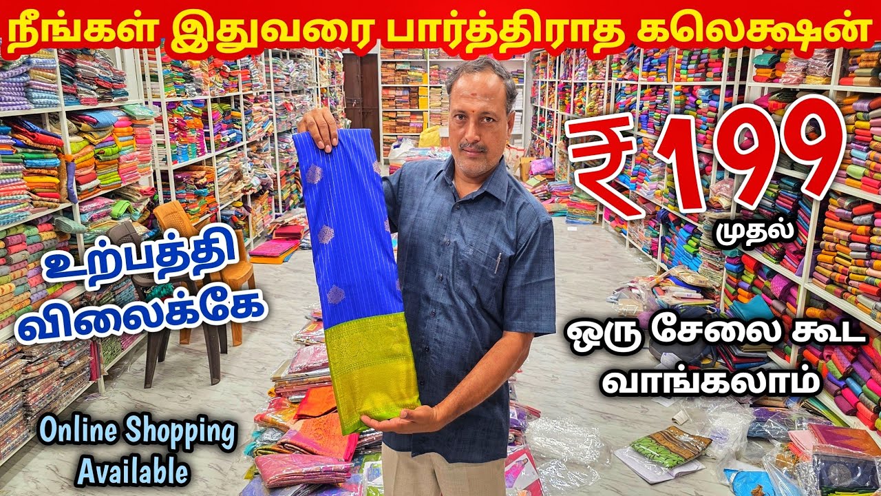 வெறும் ₹199 முதல் பட்டு சேலை கலெக்ஷன் | Elampillai Sarees Wholesale Market | Pattu Saree Collection