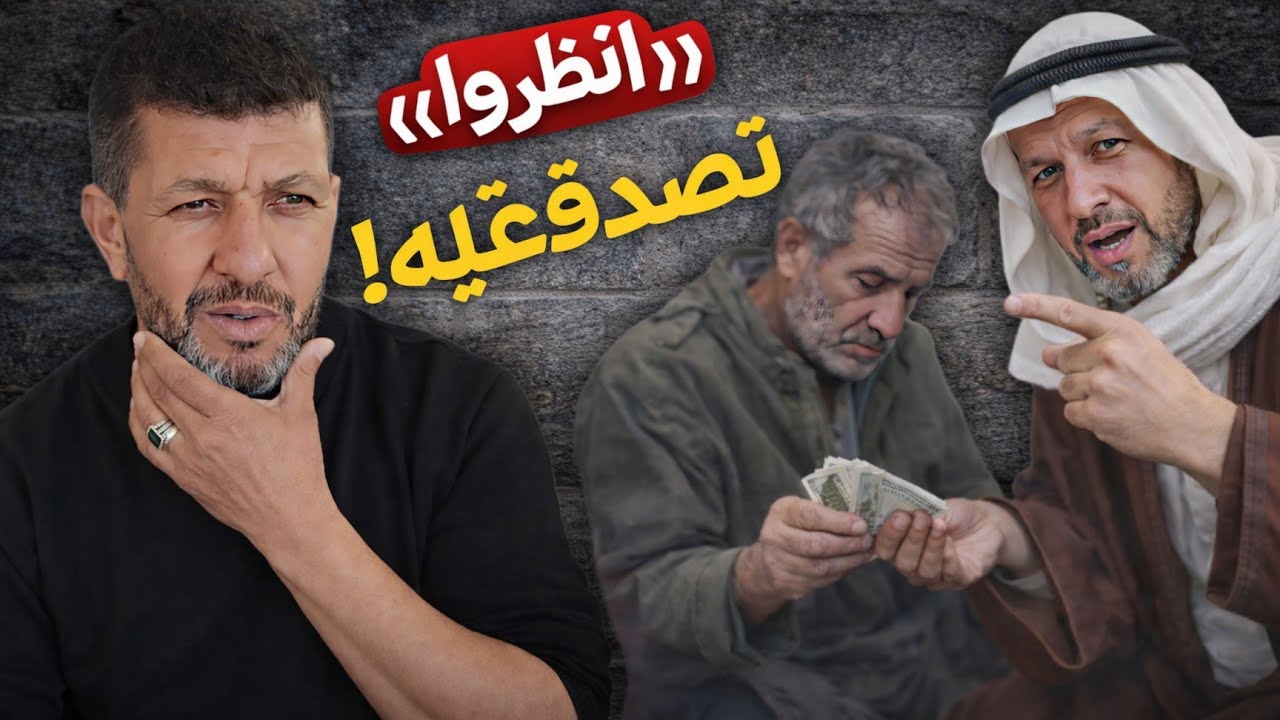 مصطفى يتحدث عن بعض الناس الذين يفعلون الخير، لكنهم يتحدثون كثيراً عن الخير الذي فعلوه ويُشهِرون به.