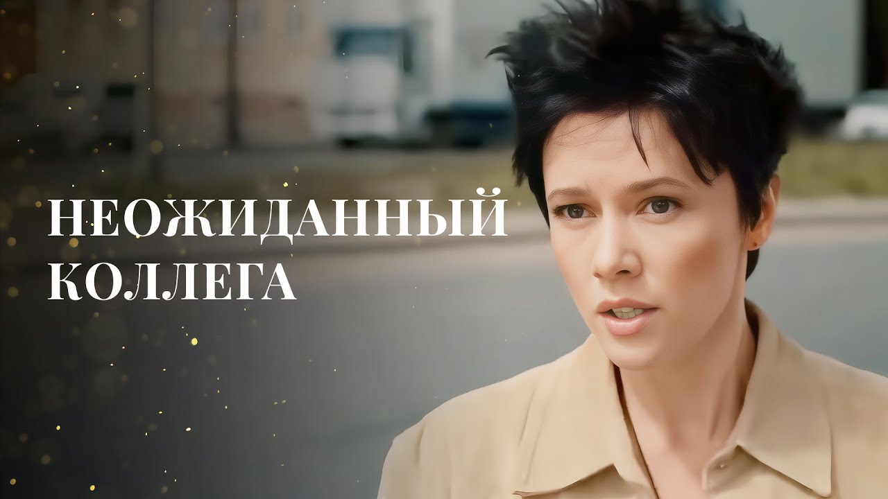 😱🕵️ Вынужден РАБОТАТЬ с БЫВШЕЙ | ЛУЧШИЙ ДЕТЕКТИВ | НОВОЕ КИНО 2025 | КРИМИНАЛЬНЫЙ ФИЛЬМ