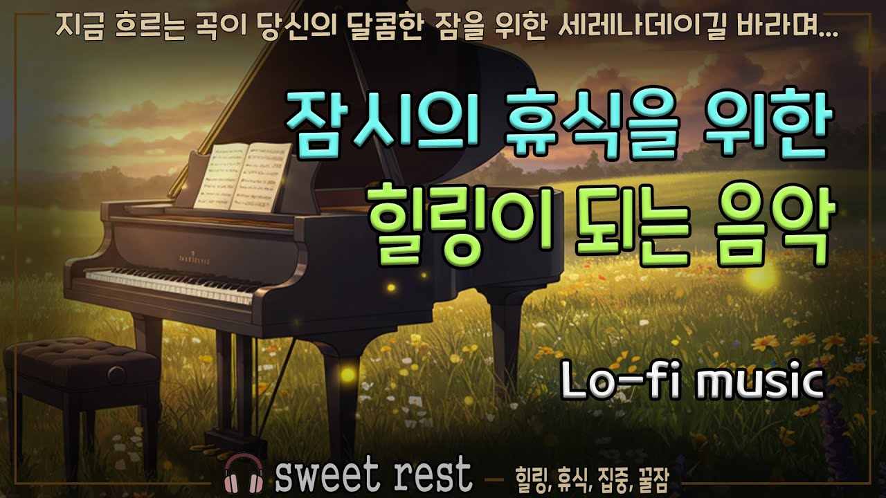 💖 EP.55 💖 A Shelter for the Mind (10시간) — 따뜻한 위로의 음악 💖