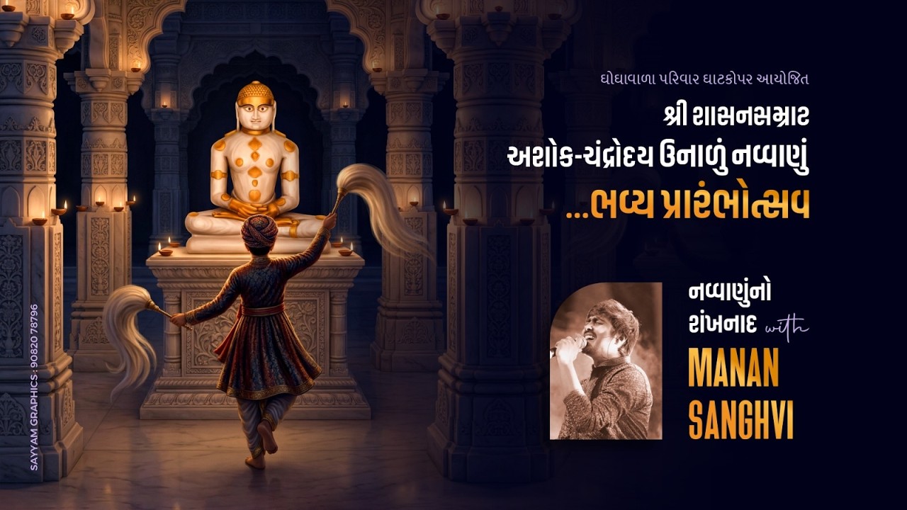 99 PRAVESH SANDHYA BHAKTI  || MANAN SANGHVI || PALITANA || GHOGHAVALA NAVVANU || 4k LIVE