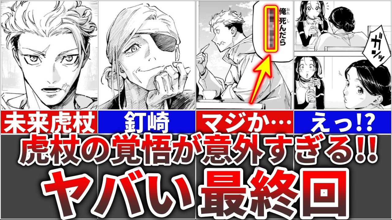 【呪術廻戦モジュロ最終回/25話】虎杖の覚悟が意外すぎる!!モジュロ最終回を徹底解説!!