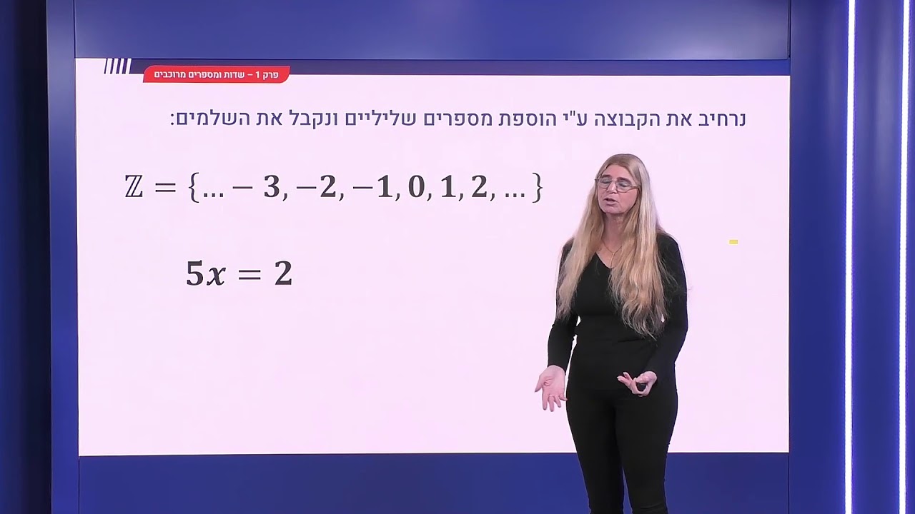 2 - קבוצות מיוחדות של מספרים