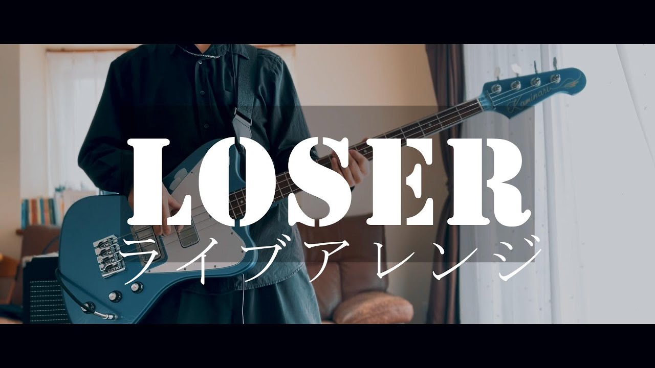 【ライブ版】LOSER - 米津玄師 | Bass (live arrange) covered by HK