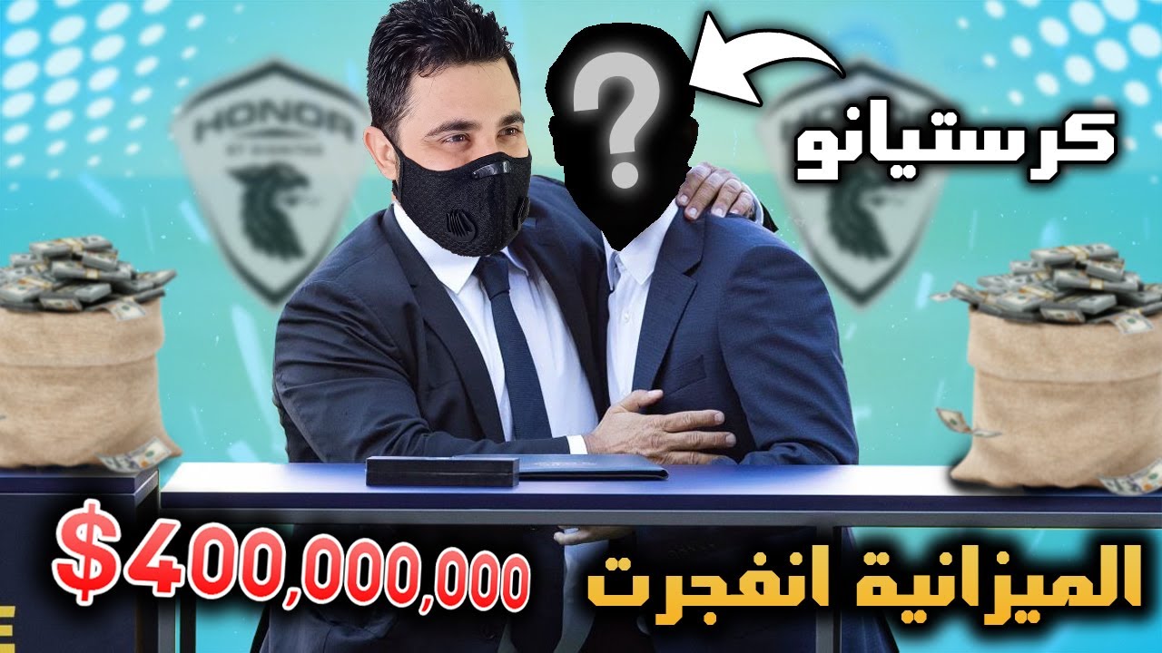 إنشاء فريق #25 | تعاقدنه مع خليفة رونالدو و صفقات كثيرة بحلقة واحده 🔥 فيفا 23 FIFA